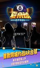 爱桌球 v1.33 游戏下载 截图