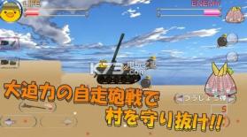 自走砲一家 v1.08 游戏下载 截图