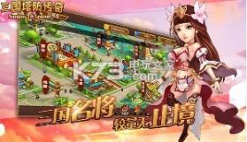 三国塔防传奇 v3.62 下载 截图