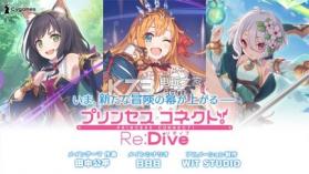 公主连接Re Dive v7.7.1 汉化版下载(公主连结) 截图