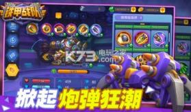 铁甲战队 v1.1.8 手游下载 截图