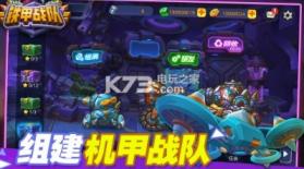 铁甲战队 v1.1.8 手游下载 截图