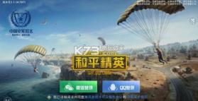 和平精英 v1.29.13 周年庆典版本 截图