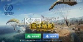 刺激战地和平精英 v1.28.13 下载 截图