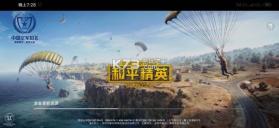 和平精英PUBG v3.5.0 下载 截图