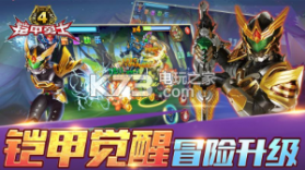 铠甲勇士4 v5.3.0 手游下载 截图