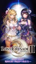 Lost Crusade 2 v2.1.2 手游下载 截图