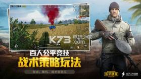 绝地求生和平精英 v1.28.13 腾讯版下载 截图