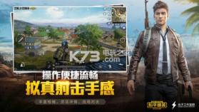 绝地求生和平精英 v1.28.13 腾讯版下载 截图