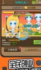 草根逆袭传 v3.0.9 游戏下载 截图