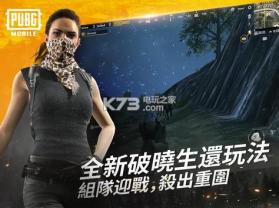 PUBG亚服 v3.5.0 手游下载 截图