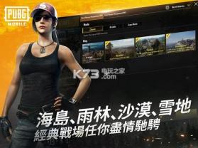 PUBG亚服 v3.5.0 手游下载 截图