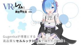 Re:ZEROVRRem v1.0.7 游戏下载 截图