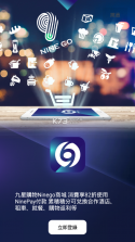 NinePay v2.1.7 app下载 截图