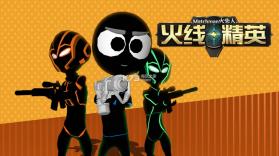 火柴人火线精英 v0.9.35.420381 下载 截图