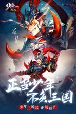 少年三国志2 v1.48.80 安卓版下载 截图