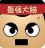 最强的大脑 v1.7.0 下载