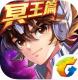 圣斗士星矢Saint Seiya Awakening安卓版下载v1.6.55.1