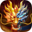 龙城传奇h5 v1.0.2 折扣版下载