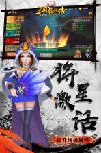 三国猛将传 v1.9.3 百度版 截图