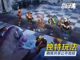 Auto Chess v2.2.2 手游下载 截图