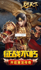 龙战天下满v版 v1.0.0 ios版 截图