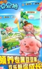 我的豆豆猪 v1.0.0 游戏下载 截图