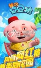 我的豆豆猪 v1.0.0 游戏下载 截图
