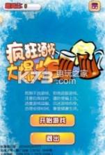 疯狂酒杯大爆炸 v1.0.0 游戏下载 截图