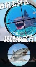 海底狩猎场 v1.0 游戏下载 截图