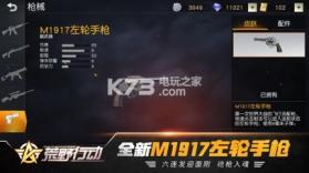 荒野行动使徒来袭 v1.324.530447 模式下载 截图