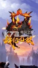 战纪无双 v1.3.6 下载 截图