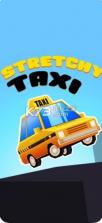 Stretchy Taxi v2.1 安卓版下载 截图