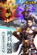 乱世魔君 v5.1.1 手游 截图