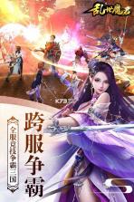 乱世魔君 v5.1.1 最新版 截图