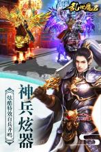 乱世魔君 v5.1.1 最新版 截图