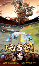 热血三国归来 v5.4.6 至尊版下载 截图