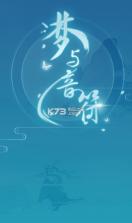 梦与音符 v1.0.0 游戏下载 截图
