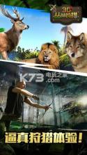 3D丛林狩猎 v1.0 游戏下载 截图
