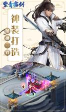 紫青霜剑 v30.3033.1 免费版 截图