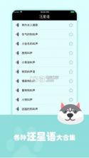 人狗猫交流器 v3.2 app下载(人猫人狗翻译器) 截图