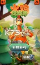 火鸡玩命跑 v2.00 游戏下载 截图