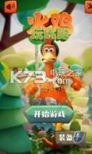 火鸡玩命跑 v2.00 游戏下载 截图