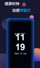 动感熄屏 v1.8.6 app下载 截图