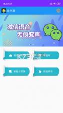 嗨萌开黑变声器 v4.2.1 下载 截图
