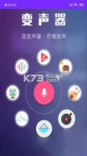 嗨萌开黑变声器 v4.2.1 下载 截图