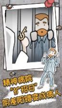 逃离医院不容易 v1.0 游戏下载 截图