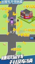 出租车开得贼6 v1.0 游戏下载 截图