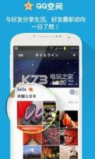 QQ日本版 v8.8.85 下载(QQ国际版) 截图