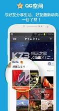 QQ日本版 v8.8.85 下载(QQ国际版) 截图